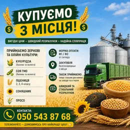 Приймаємо зернові та олійні культури фото 2