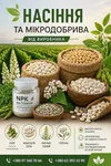Фото Сертифікований посівмат та мікродобрива від виробника.