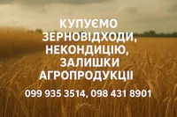Фото Купуємо відходи, некондицію по Україні