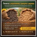 Фото Гранула з деревини оптом з доставкою по Україні