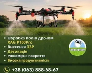 Фото Обприскування агродронами по всій Україні — внесення ЗЗР