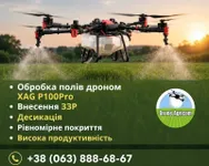 Фото Обприскування агродронами — внесення ЗЗР