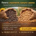 Фото Пелета з лушпиння, гранула з дерева.