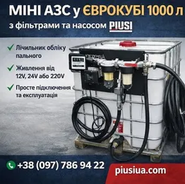Міні-АЗС на базі єврокуба 1000 л — компактна заправна станція для дизеля