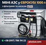 Фото Міні АЗС на базі єврокуба 1000 л для дизельного пального