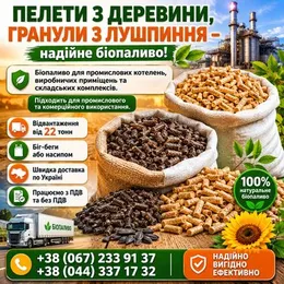 Пелета з дерева і гранула з лушпиння